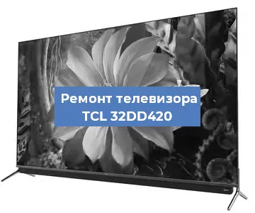 Замена материнской платы на телевизоре TCL 32DD420 в Краснодаре
